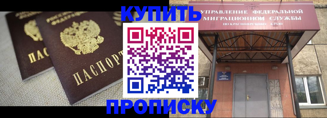 прописка гарантия в Звенигороде