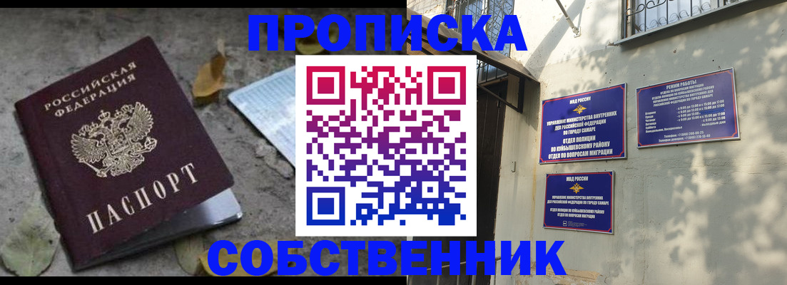 временная регистрация в квартире в Звенигороде