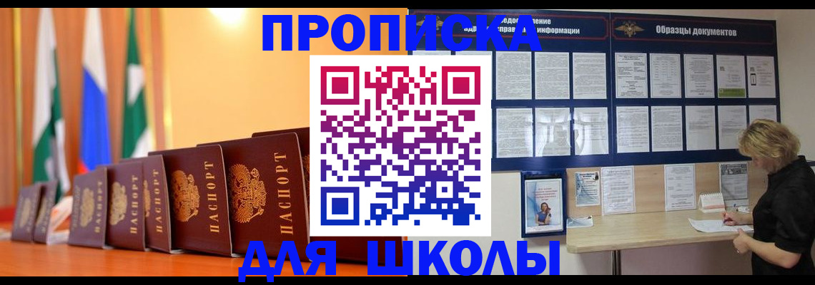 прописка для кредита в Звенигороде