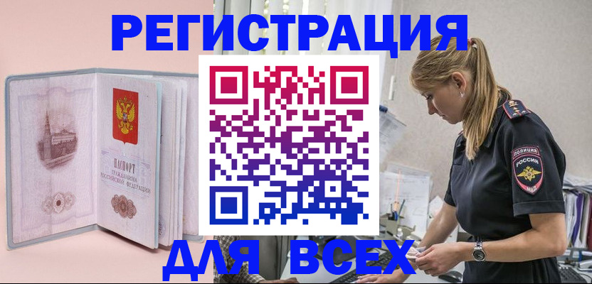 временная регистрация в квартире в Звенигороде