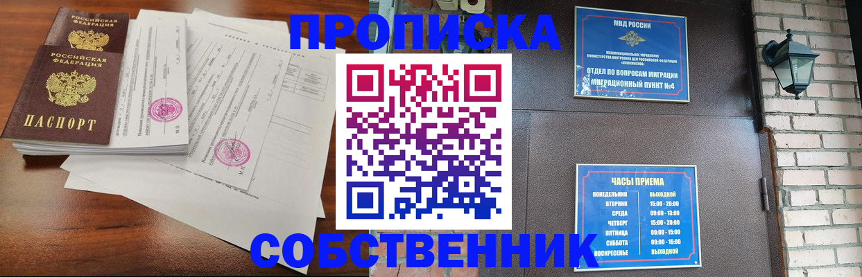 временная регистрация купить в Звенигороде